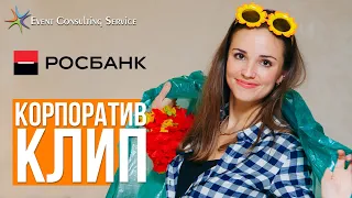 Корпоративный клип LipDub - тимбилдинг. Песня - Видели ночь. Swissotel Resort Sochi Kamelia