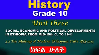 Grade 10 history unit 3 part 2 || the making of modern Ethiopian state 1855 - 1913