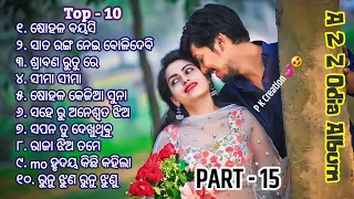 Evergreen🥀Odia💝Album song PART-15 ||Romantic💞 Odia Album #odiasong #odia #oldisgold