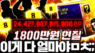 한방에 1800만원 현질하셨다 뭐야 엪온판 큰손 등장;;