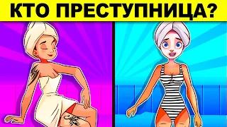 КТО ПРЕСТУПНИЦА? ЭТИ ХИТРЫЕ ЗАГАДКИ НЕВОЗМОЖНО РЕШИТЬ С ПЕРВОГО РАЗА!