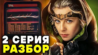 ЛОКИ 2 СЕРИЯ ПОЛНЫЙ РАЗБОР | Чаровница или Леди Локи? Теория по всему сериалу