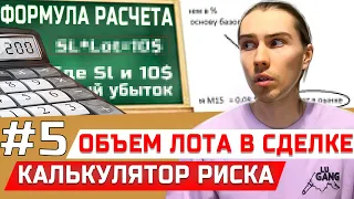 РИСК МЕНЕДЖМЕНТ. ФОРМУЛА РАСЧЁТА ОБЪЁМА ВХОДА