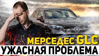 УЖАСНАЯ проблема Мерседес GLC / Полный привод 4Matic — добро или зло?