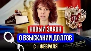 НОВЫЕ ПРАВИЛА ВЗЫСКАНИЯ ДОЛГОВ!🇷🇺 Защита от Коллекторов и МФО? 👀 | Банкротство Как Списать Долги?