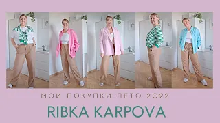 Мои покупки. Весна-лето 2022: Lime, Love Republic, Reserved, Mango, Converse, Эконика