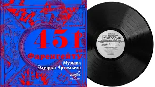 451 градус по Фаренгейту Грампластинка 1966 год М51-36091-4