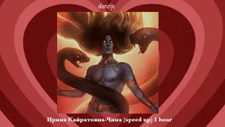 Ирина Кайратовна-Чина (speed up) 1 hour