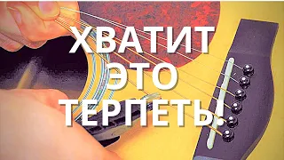 Струны слишком высоко! Как настроить акустическую гитару?