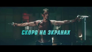 Фильм “24 часа на жизнь“ 2017   Русский трейлер