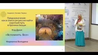 Хроники Акаши и Предназначение - Как в сеансе регресса войти в Хроники Акаши