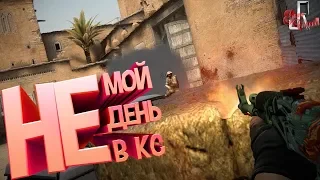 Не мой день в КС ( CS GO / Far Cry New Down / Conan Exiles )