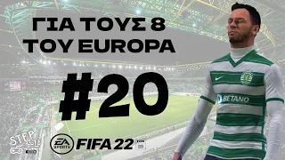 ΘΑ ΠΑΡΟΥΜΕ ΤΗΝ ΠΡΟΚΡΙΣΗ ΣΤΟΥΣ 8 ΤΟΥ EUROPA LEAGUE;;; GREEK FIFA 22 #20 MY PLAYER