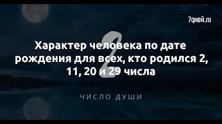 Характер человека по дате рождения для всех, кто родился 2, 11, 20 и 29 числа  - Sudo News