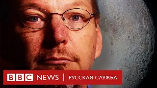 Человек, который "погубил" Плутон: как планета перестала быть планетой