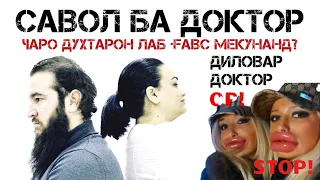 ИН БАРНОМА БАРОИ ЗАНОН Диловар Сафаров  Dfilm.tj Dilovar Safarov