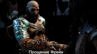 Что сделал Кратос, по просьбе Фэй в GOW Ragnarok