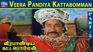 Veera Pandiya Kattabomman HD | Part - 5 | Sivaji Ganesan | Gemini Ganesan | Padmini | Raj Movies