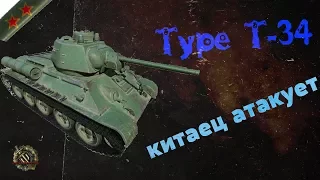 Type T-34. Китайский средний танк атакует. Type t 34 wot. Как играть? 🔝 🇨🇳 World of Tanks