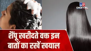 बालों में इस्तेमाल किए जाने वाले Shampoo या Hair Products हो सकते हैं आपके बाल झड़ने के पीछे की वजह?