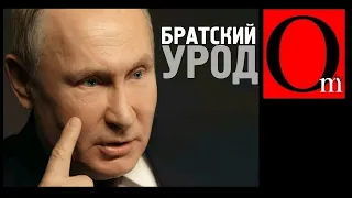 Путин снова включил пластинку о "братском народе". Украинцы снова послали его на три буквы