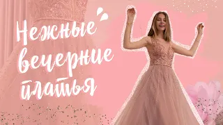 Вечерние платья|Платья на выпускной Jully Bride