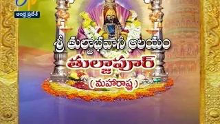 Teerthayatra - Sri Tulja Bhavani Temple Tuljapur,Maharashtra - 8th July 2016 - తీర్థయాత్ర -