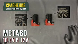 Чем отличаются аккумуляторы 10.8V и 12V