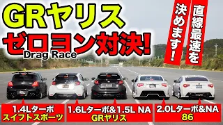 GR Yaris vs 86 vs Swift Sport Drag Race