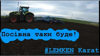 Посівна не за горами. LEMKEN Karat. Основний обробіток під ріпак. #claas #lemken