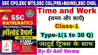 Time and Work  Class-1  ,Kiran Math Book solution By Trick |By Er Anil Verma| Ssc previous year