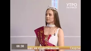 Кристина Вуккерт стала обладательницей титула "Юная Мисс России-2017"