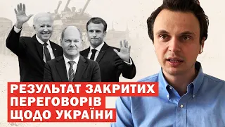 США, Франція і Німеччина провели таємні переговори щодо України. Аналіз