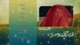 Muhabbat Gumshuda Meri - Ep 16 Teaser #khushhalkhan #dananeer - 11th August 2023 | Drama Plus pk