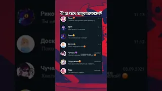 Бравл Старс/Сможете угадать чья же это переписка?) #BrawlStars #БравлСтарс #YT_Limonix_YT