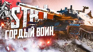 STB-1 - ЛЕГАЛЬНАЯ ИМБА БЕЗ ДОНАТА ● TanksBlitz