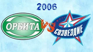 2006 ОПМ ОРБИТА VS СОЗВЕЗДИЕ 17.11.19