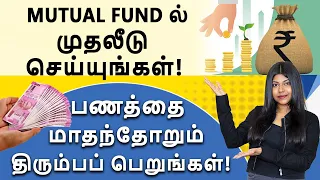 Mutual Fund SWP in Tamil - How Does SWP Work in Mutual Funds? | Natalia