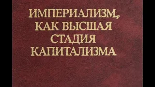 Глава VII (часть 1) Империализм как особая стадия капитализма