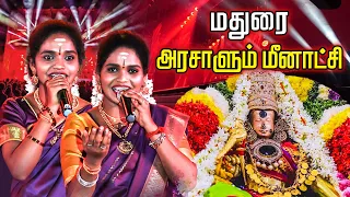 Madurai Arasalum Meenakshi Song - Super Singer Aruna Akila Performance | Bakthi Song | IBC Bakthi