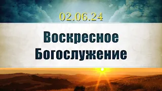 Воскресное Богослужение ||  02.06.2024