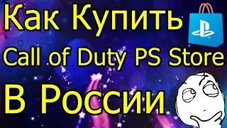 Как Купить Call Of Duty PS Store PS 4 в России 2020