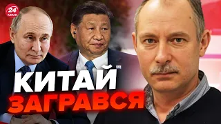 🤬Путін ПІДКУПИВ Сі в обмін НА... Останнє КИТАЙСЬКЕ попередження США – ЖДАНОВ @OlegZhdanov