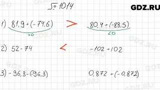 № 1014 - Математика 6 класс Мерзляк