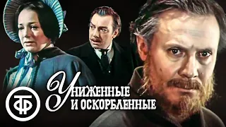 Достоевский. Униженные и оскорбленные. Малый театр (1979)