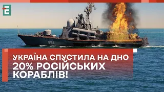 👏🏼 УКРАЇНА СПУСТИЛА НА ДНО 20% РОСІЙСЬКИХ КОРАБЛІВ! УДАРІВ «КАЛІБРАМИ» НЕ БУДЕ!?