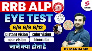 RRB ALP Eye Test | Railway ALP Medical Test 2024 | Distant Vision, Color & Near Vision क्या होता है