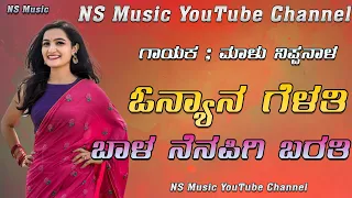 ಓನ್ಯಾನ ಗೆಳತಿ ಬಾಳ ನೆನಪಿಗಿ ಬರತಿ New Trending Dj Janapada Song || Malu Nippanal || Dj Arvind Umarani