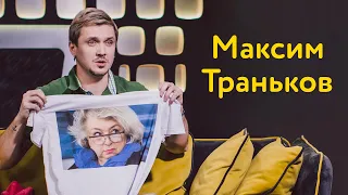 Максим Траньков: чемпионат мира, скандальные новости и почему он «отвратительный спортсмен»?