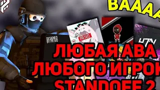 Топ авы для стандофф2 [standoff2]